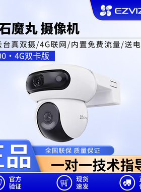 萤石魔丸H90室外双摄云台360全景无线智能AI网络摄像头远程4G监控