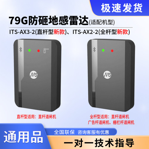 莫之比雷达适配海康捷顺科拓道闸