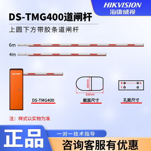 适配海康DS-TMG400道闸杆挡车杆