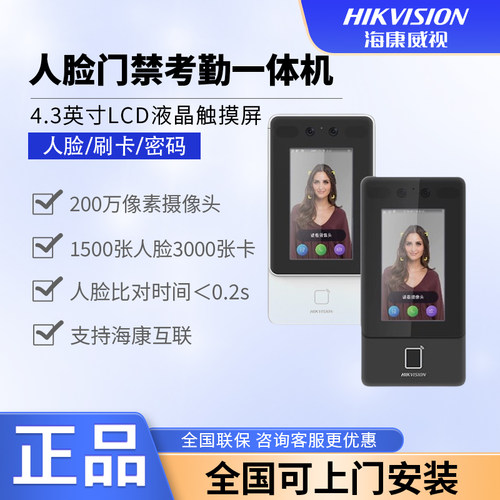 海康威视人脸指纹门禁机手机开门