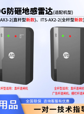 莫之比雷达适配海康捷顺科拓道闸