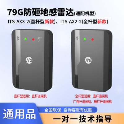 莫之比雷达适配海康捷顺科拓道闸