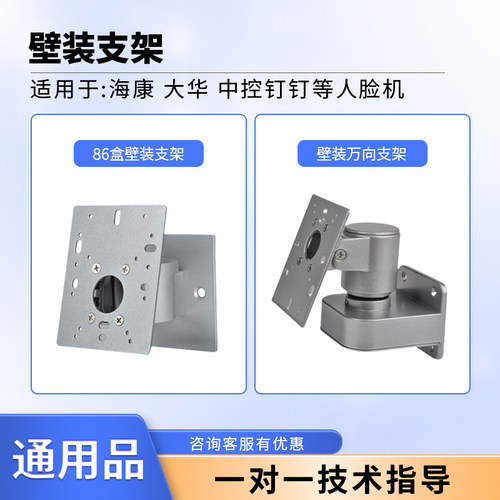 人脸机门禁配86底盒壁挂转接支架