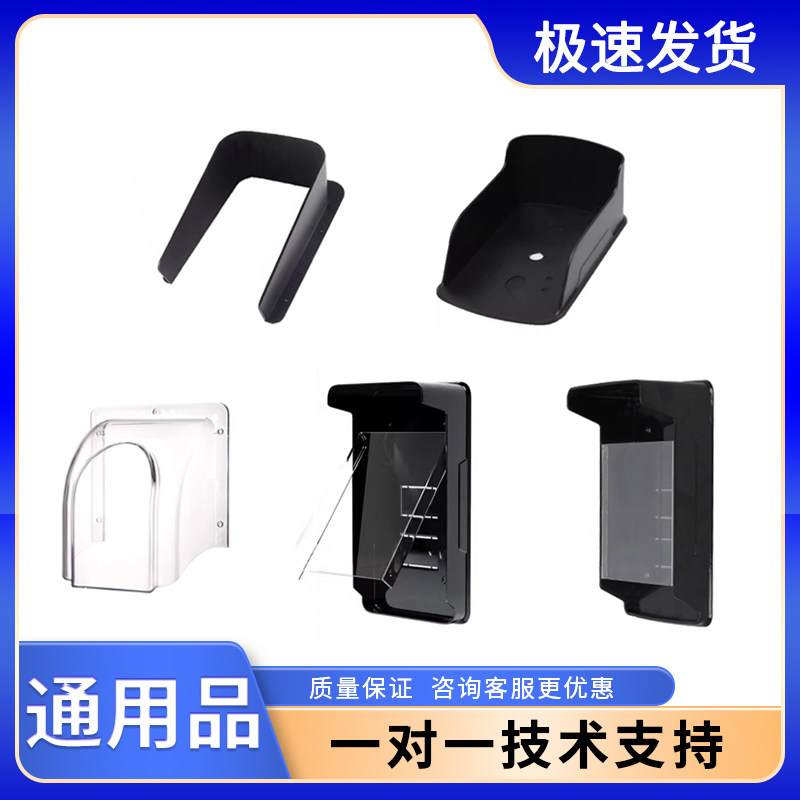 人脸识别防雨罩室外遮阳7寸防晒保护罩外壳中控门禁一体机防水罩