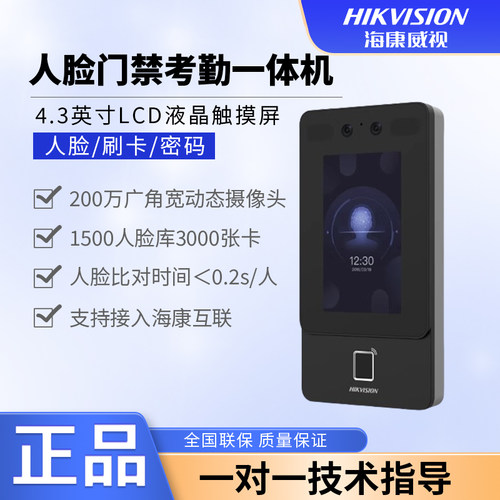 海康威视DS-K1T342M人脸门禁机
