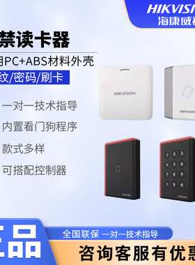 海康威视DS-K1802AM门禁读卡器DS-K1806M读头DS-K1808AMK