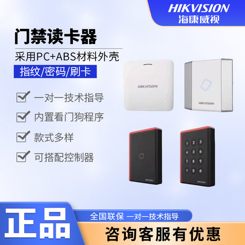 海康威视DS-K1802门禁读卡器读头