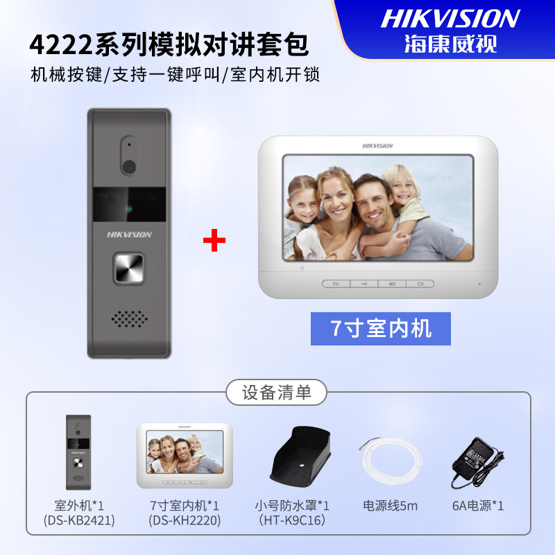 海康威视可视对讲门铃套装别墅对讲机可视对讲门禁