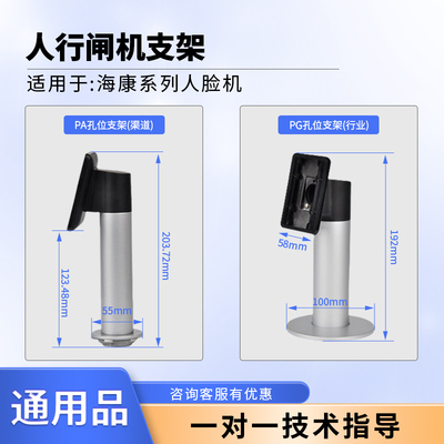 海康威视人脸机门禁机代用支架
