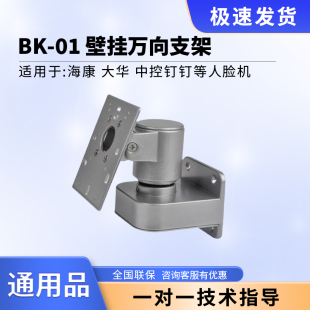 人脸门禁识别一体机壁挂万向支架 适配海康 大华 中控 钉钉等支架