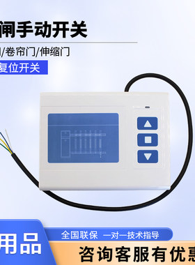 星火道闸手动按键广告闸开关