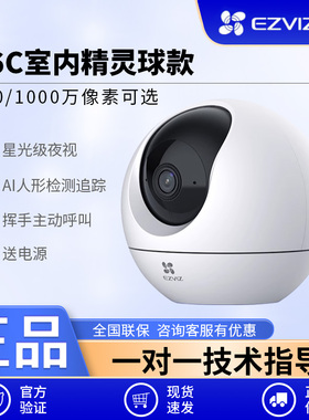 萤石C6C精灵球无线网络AI摄像头360全景家用手机远程监控高清夜视