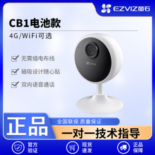 萤石CB1电池4G智能AI摄像头家用免插电手机无线网络远程监控家门