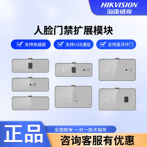 海康威视DS-K1T6QT-F72系列人脸门禁扩展模块