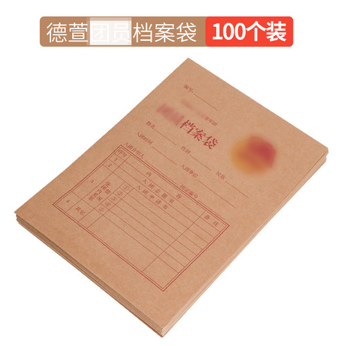 德萱档案袋中国共青团团员档案袋