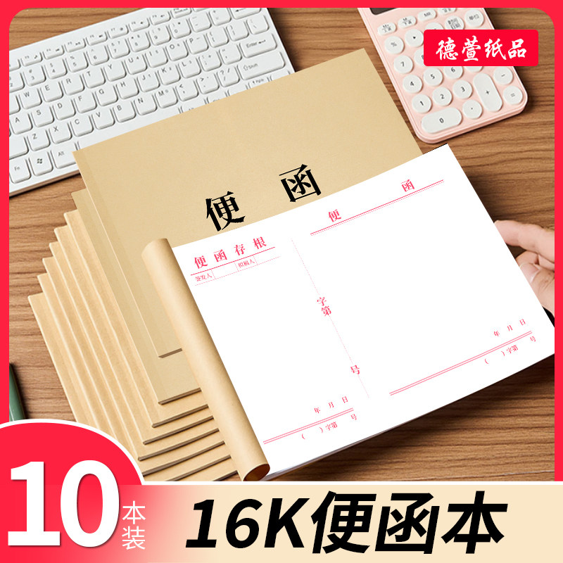 德萱16K包邮十本装便函本商务办公证明存根侧翻便函本联牙齿线