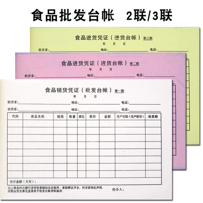 32k流通环节经营销货两联凭证