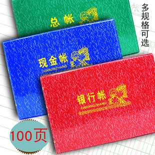 三印帐本现金日记账本银行存款日记账财务明细账总分类账会计账薄