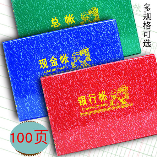 三印帐本现金日记账本财务会计