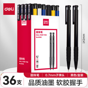 得力按动型圆珠笔中油笔蓝油笔按压式原子笔0.7mm蓝色顺滑6546
