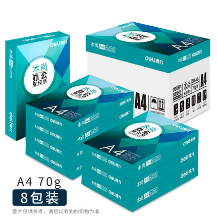 得力木尚a4纸多瑙河打印纸复印纸绘画用纸70g双面打印白纸整箱8包