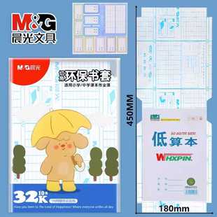 晨光文海专用本子皮自粘本子皮透明磨砂本子膜上下翻页书皮包书