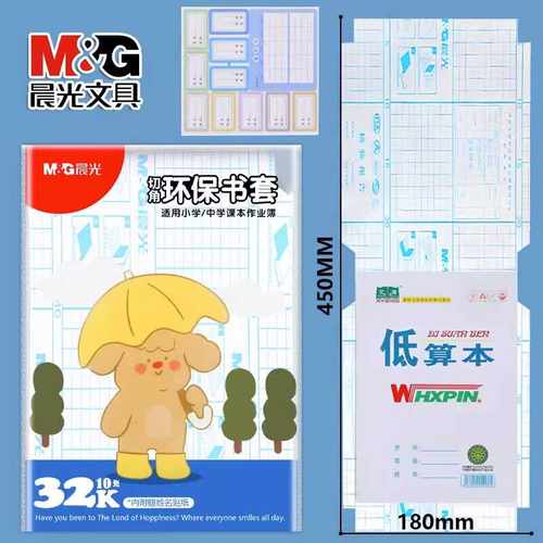 32K16K透明磨砂包书晨光