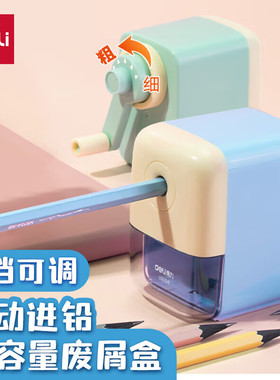 得力自动进笔削笔机 小巧耐摔卷笔刀 VB158 笔尖5档可调转笔刀
