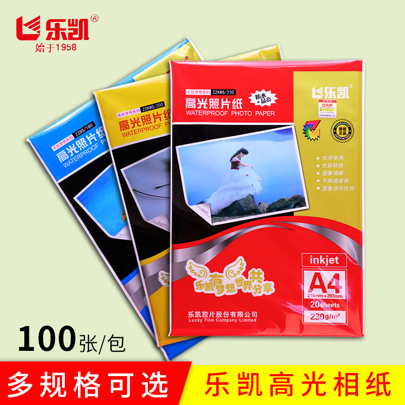 清晰打印相片纸乐凯经济实惠