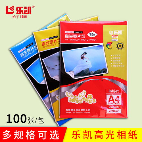 清晰打印相片纸乐凯经济实惠