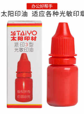 红色10ML光敏印章印油太阳印材