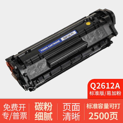 好印匠适用HP12A硒鼓 Q2612A墨盒HP1020/1005/1010/m1005/1319