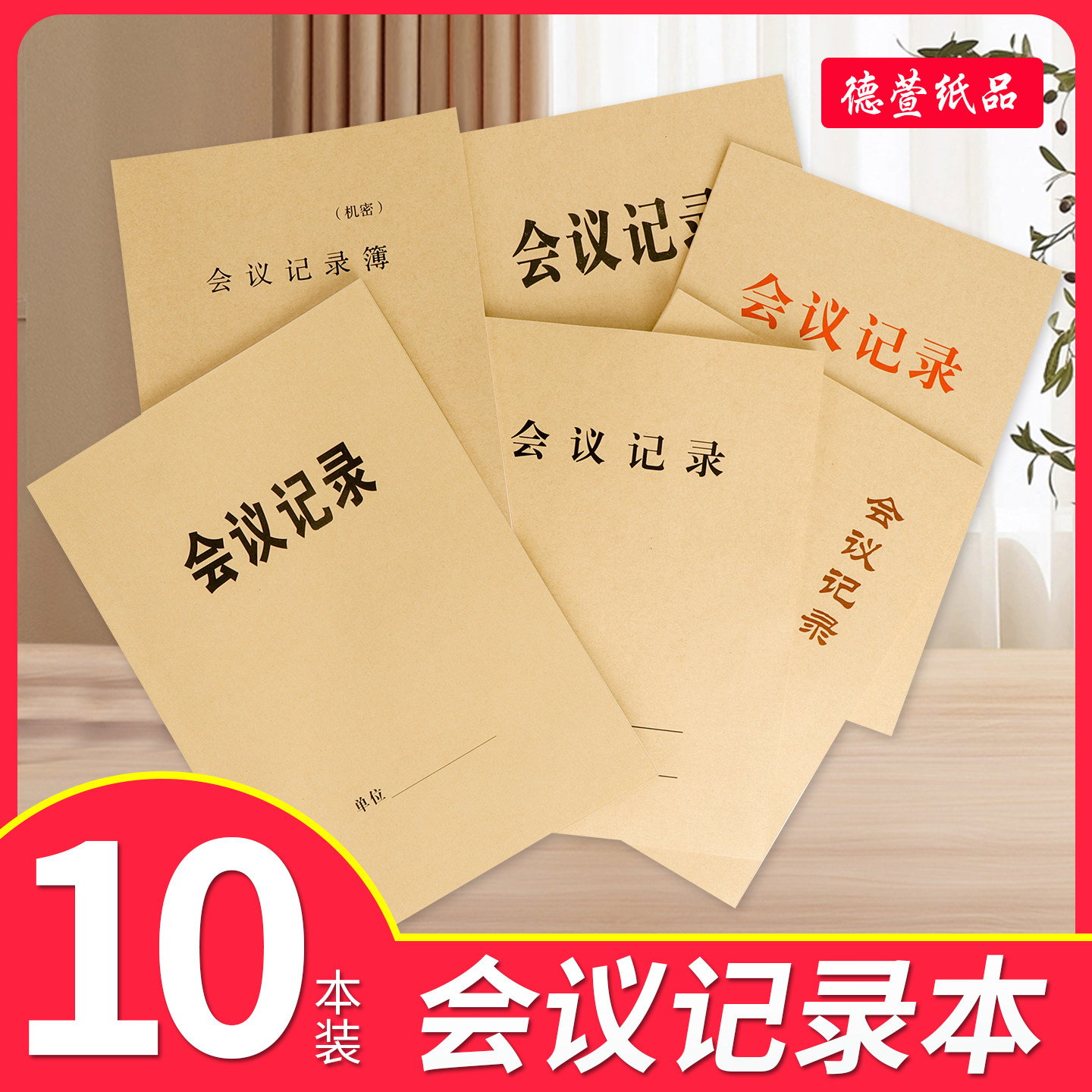 10本装 竖式会议记录本16K牛皮纸侧翻 正反可用开会记录表记事本,文具电教/文化用品/商务用品,笔记本/记事本,淘宝优惠券,粉丝福利购,淘宝优惠卷