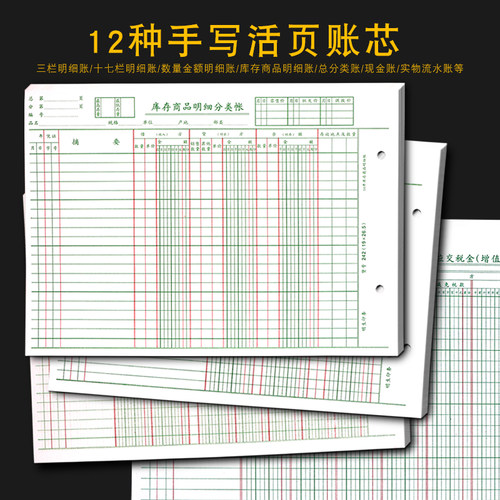 16K账簿往来手写财务会计