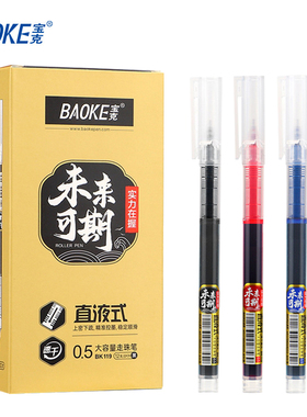 宝克BK119直液式走珠中性笔BK111大容量走珠笔0.5mm全针管签字笔