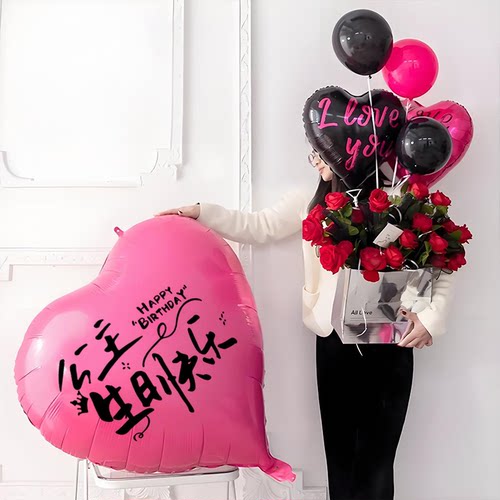 粉色爱心气球生日快乐派对布置