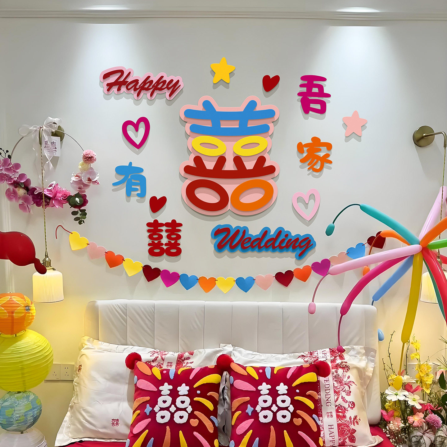 多巴胺婚房布置套装男女方新房彩色喜字贴结婚晨袍背景墙装饰拍照,节庆用品/礼品,婚房装扮用品,淘宝优惠券,粉丝福利购,淘宝优惠卷