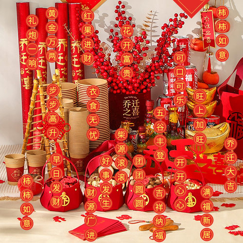 乔迁套装新房装饰搬家布置品大全