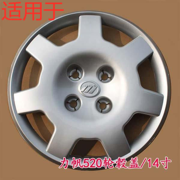 适用于力帆520轮毂盖 14寸轮毂罩钢圈装饰盖轮胎帽 力帆520车轮盖