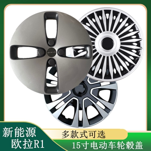 适用于长城欧拉R1黑猫R2白猫轮毂盖新能源汽车轮胎装饰15寸改装