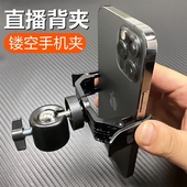 直播手机夹支架云台转接头背夹万向头旋转双机位固定手机固定夹子