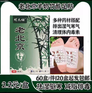 包邮明大伯老北京羊奶竹酢足贴老北京蕲艾生姜足贴体验店会销礼品