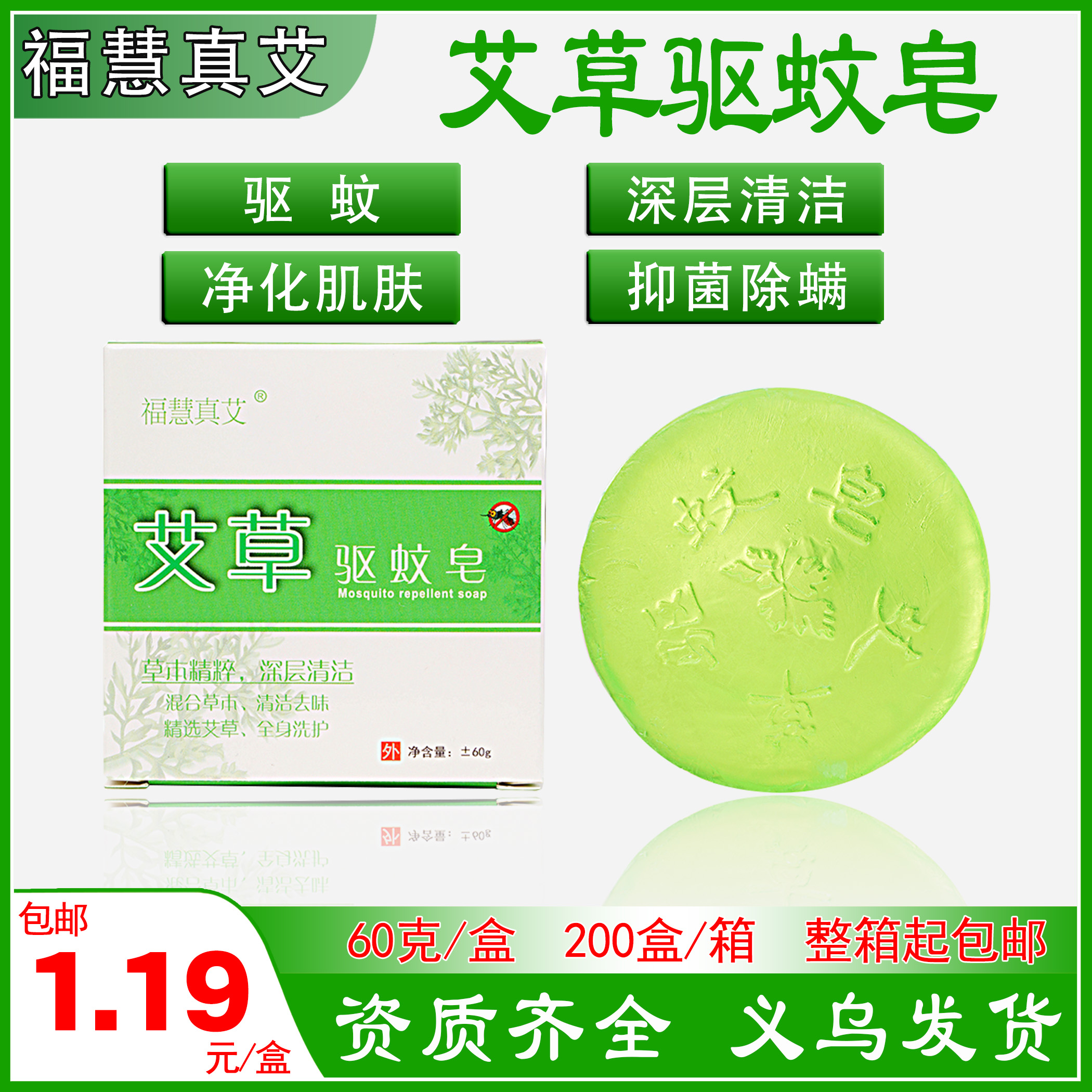 60克艾草驱蚊皂夏季实用会销小礼品手工精油皂羊奶托玛琳竹炭皂