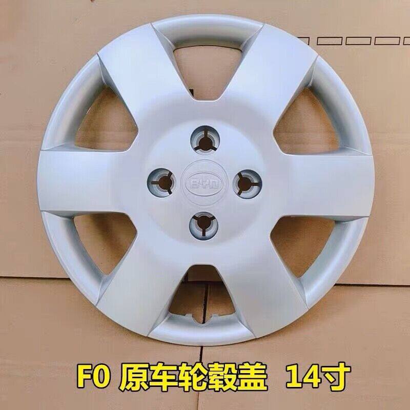 适用于老款比亚迪F0轮毂盖14寸铁钢圈装饰盖轮胎外壳轮毂罩改装