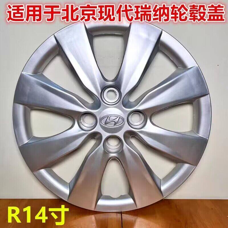 适用于现代瑞纳轮毂盖14寸铁圈装饰盖轮胎外壳车轮盖轮毂罩改装
