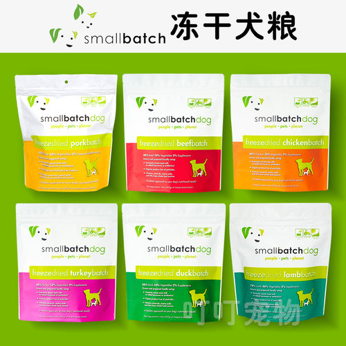 smallbatch冻干狗粮火鸡