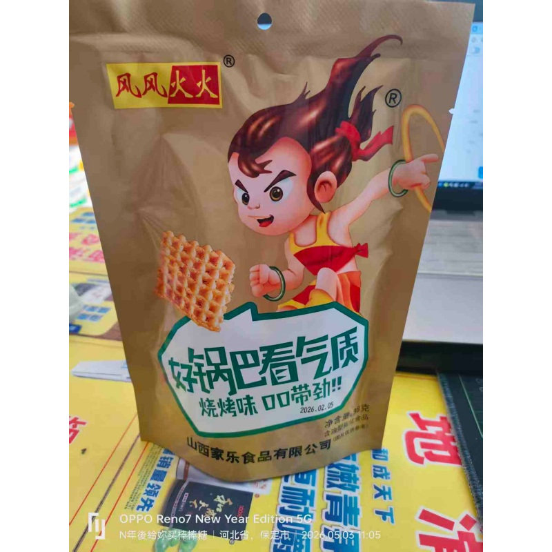 风风火火烧烤味锅巴含油膨化食品