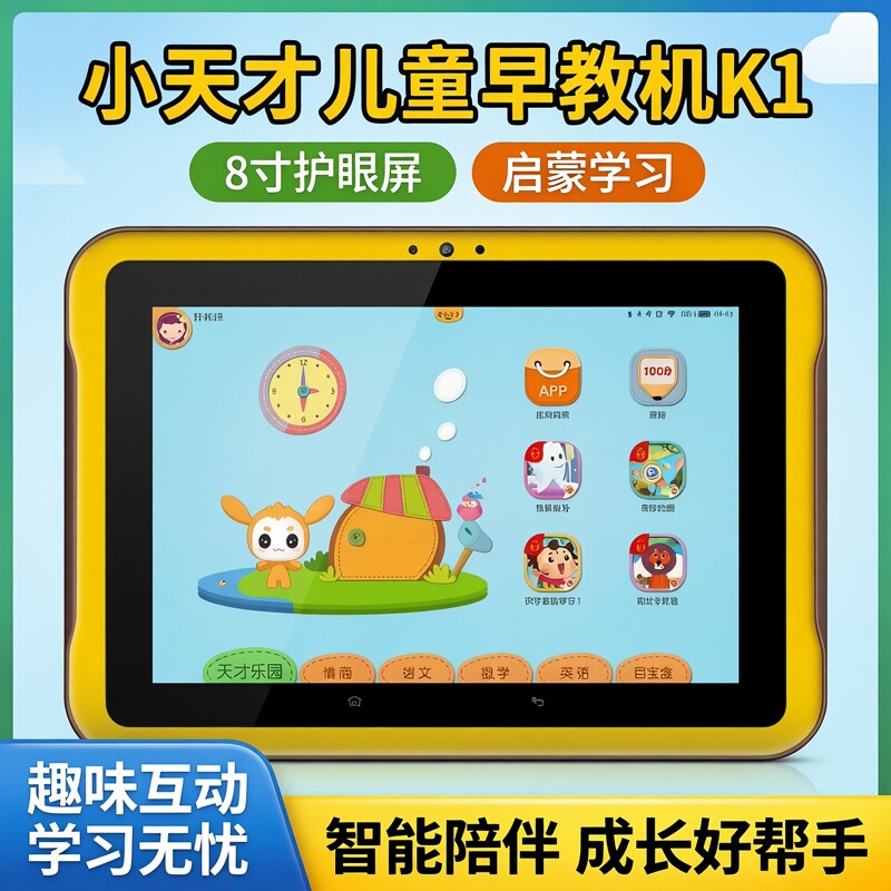 小天才儿童早教机K1启蒙学习机故事机8寸护眼平板电脑（二手）