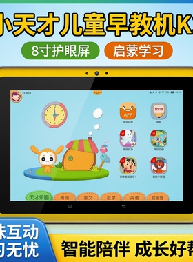 小天才儿童早教机K1启蒙学习机故事机8寸护眼平板电脑（二手）