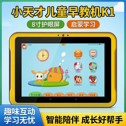 小天才儿童早教机K1启蒙学习机故事机8寸护眼平板电脑（二手）